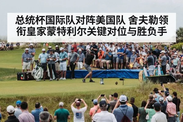 golf tournament crowd